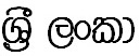 SriLanka-Sinhala script