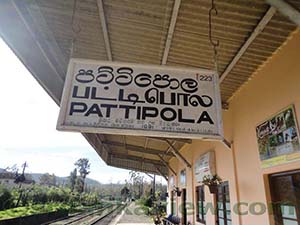 Pattipola Railway Station which the visitor to Horton Plains come across, is the highest elevated Railway station in Sri Lanka, being 1891 meters or 6204 feet ASL
