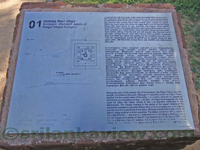 The Site map of Potgul Vehera Complex is given in this information plaque. This is the southern most site of the Polonnaruwa ancient city.