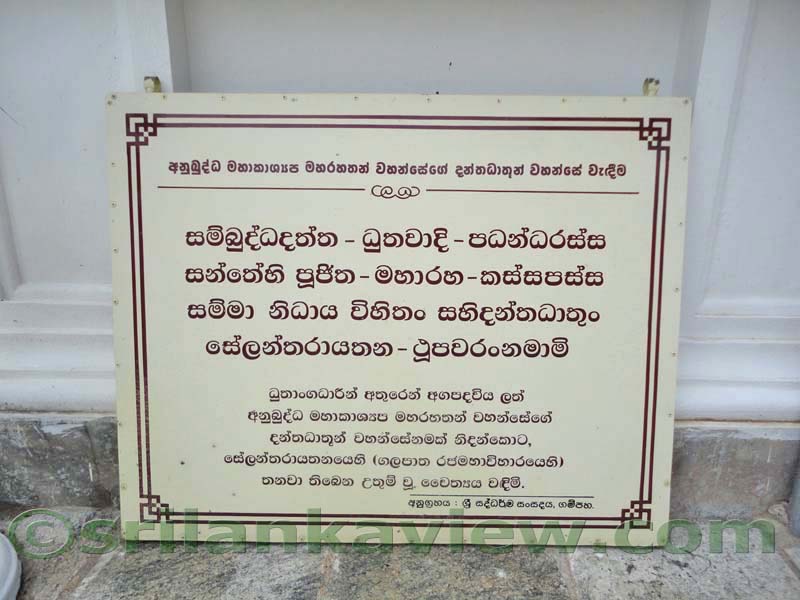 Galapatha Arhat  Maha Kassapa Relic Temple